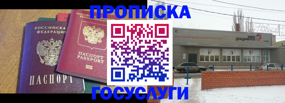 прописка гарантия в Чистополье